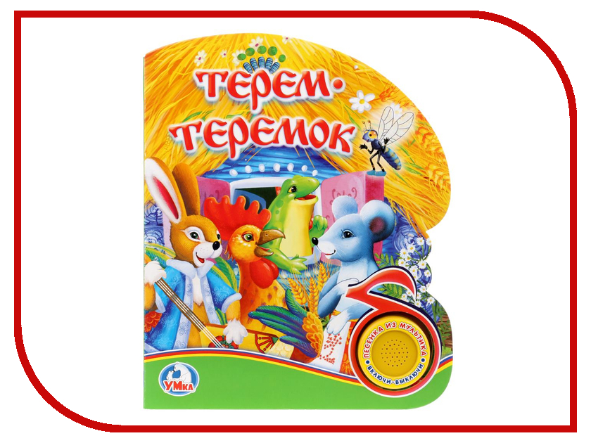 

Пособие Умка Союзмультфильм Терем-теремок 9785506021919, Терем-теремок