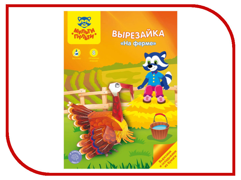 

Пособие Мульти-пульти Вырезайка На ферме BP_21651, BP_21651