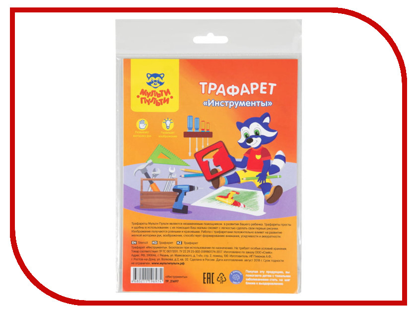

Трафарет-раскраска Мульти-пульти Инструменты TP_21697, Инструменты