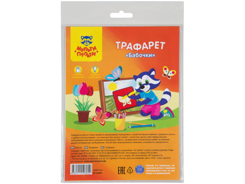 

Трафарет-раскраска Мульти-пульти Бабочки TP_21695, Бабочки