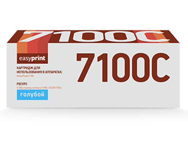 

Картридж EasyPrint LX-7100C для Xerox Phaser 7100 Cyan, LX-7100C