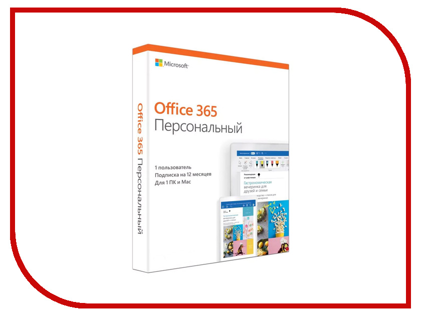 

Программное обеспечение Microsoft Office 365 Personal Russian Subscr 1YR Russia Only Mdls QQ2-00733, 365 Personal Russian Subscr 1YR Russia Only Mdls