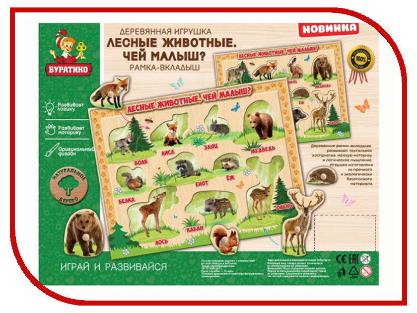 

Игрушка Буратино Лесные животные 26-29-4, 26-29-4