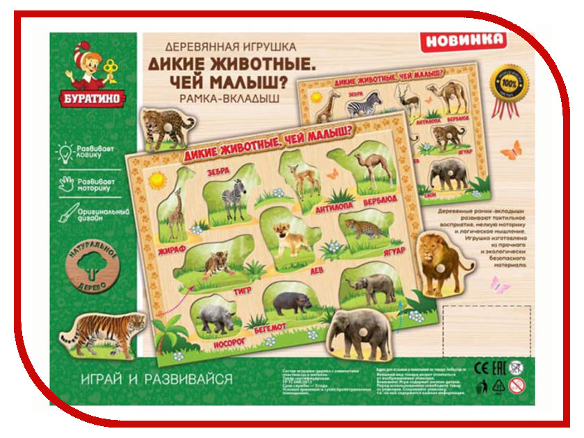 

Игрушка Буратино Дикие животные 26-29-1, 26-29-1