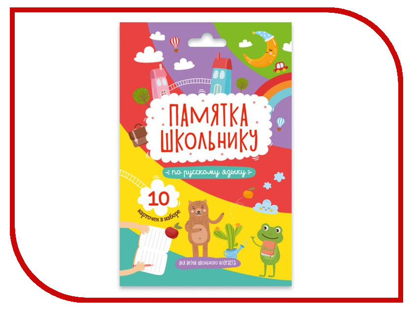 

Пособие Феникс+ Набор карточек Памятка школьнику Русский язык 49040, Памятка школьнику Русский язык