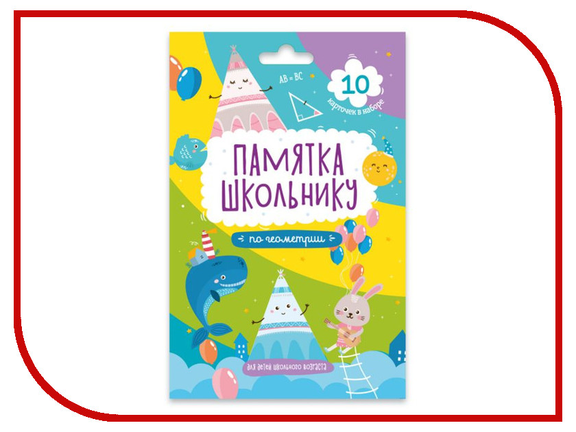 

Пособие Феникс+ Набор карточек Памятка школьнику Геометрия 49042, Памятка школьнику Геометрия