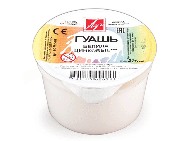 

Гуашь Луч Классика 225ml 8С352-08, 8С352-08