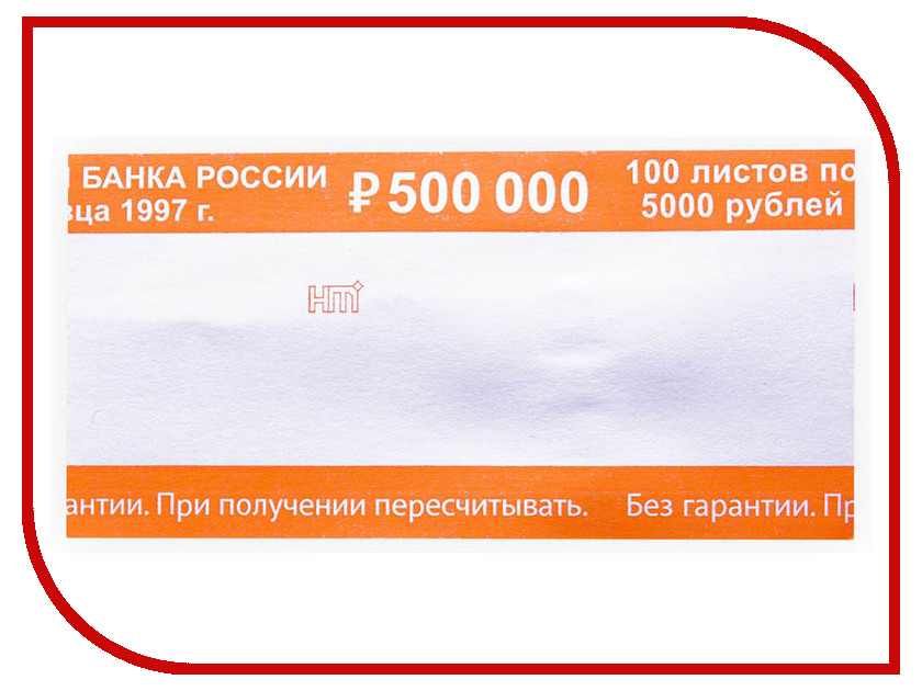

Бандероли кольцевые Новейшие технологии комплект 500шт номинал 5000руб 600521, Бандероли кольцевые 5000 руб