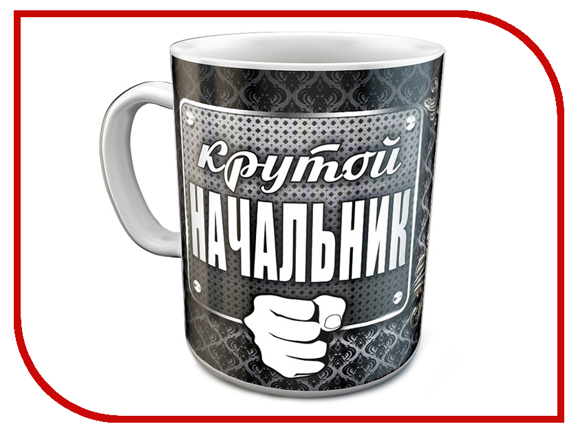 

Кружка Эврика Крутой начальник 97658, Крутой начальник