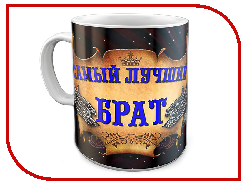 

Кружка Эврика Лучший брат 97669, Лучший Брат