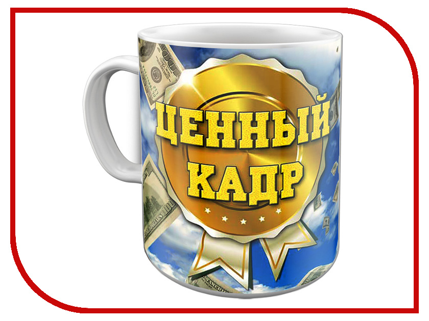 

Кружка Эврика Ценный кадр 97657, Ценный кадр