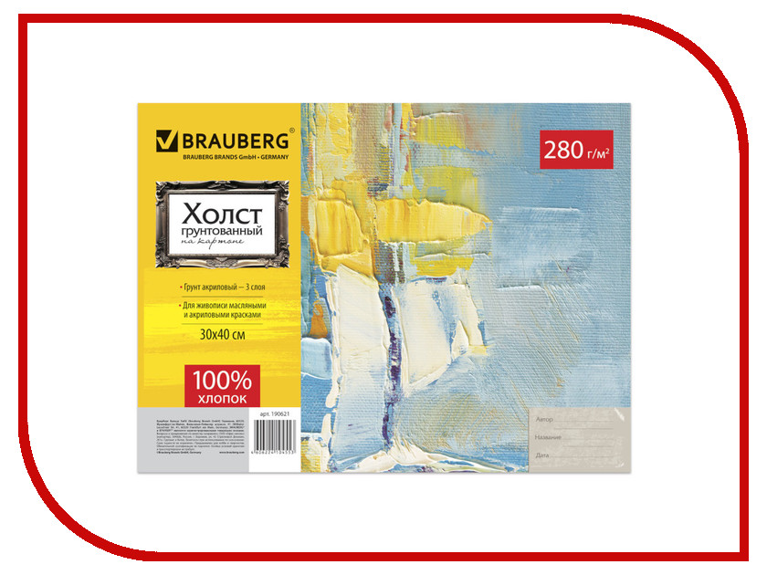 

Холст на картоне Brauberg 30x40cm 190621, 30x40cm