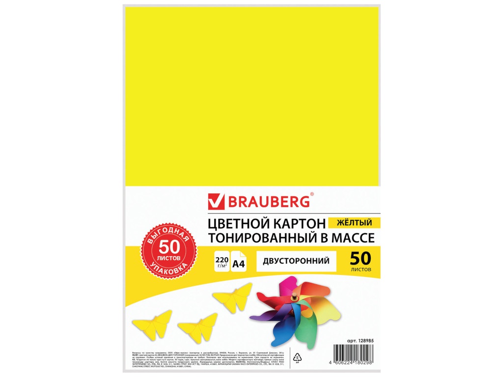 

Brauberg Цветной картон А4 двусторонний тонированный 50 листов Yellow 128985, 128985