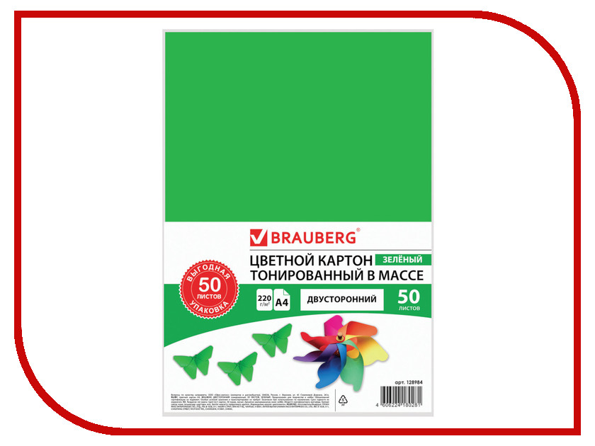 

Brauberg Цветной картон А4 двусторонний тонированный 50 листов Green 128984, 128984