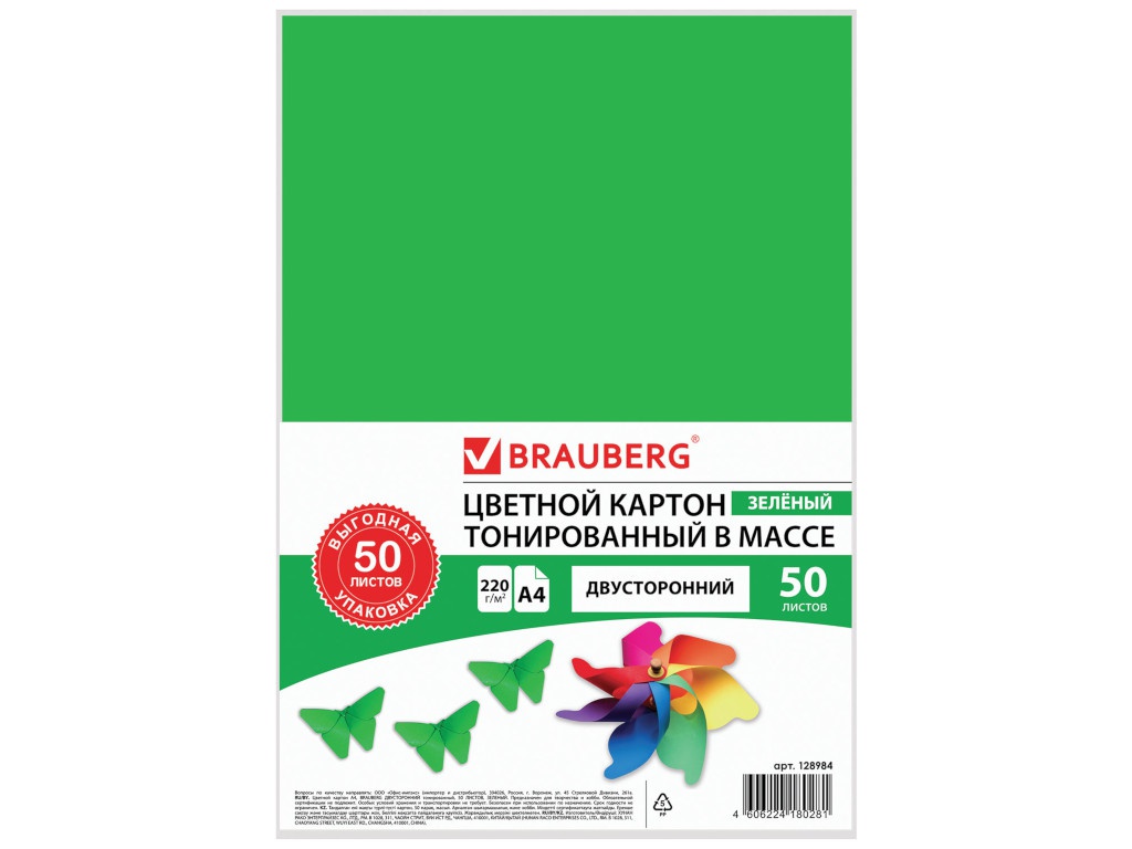 

Brauberg Цветной картон А4 двусторонний тонированный 50 листов Green 128984, 128984