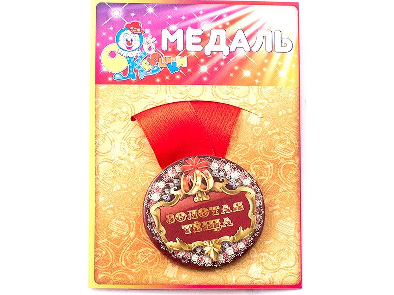 фото Медаль Эврика Золотая тёща 97175