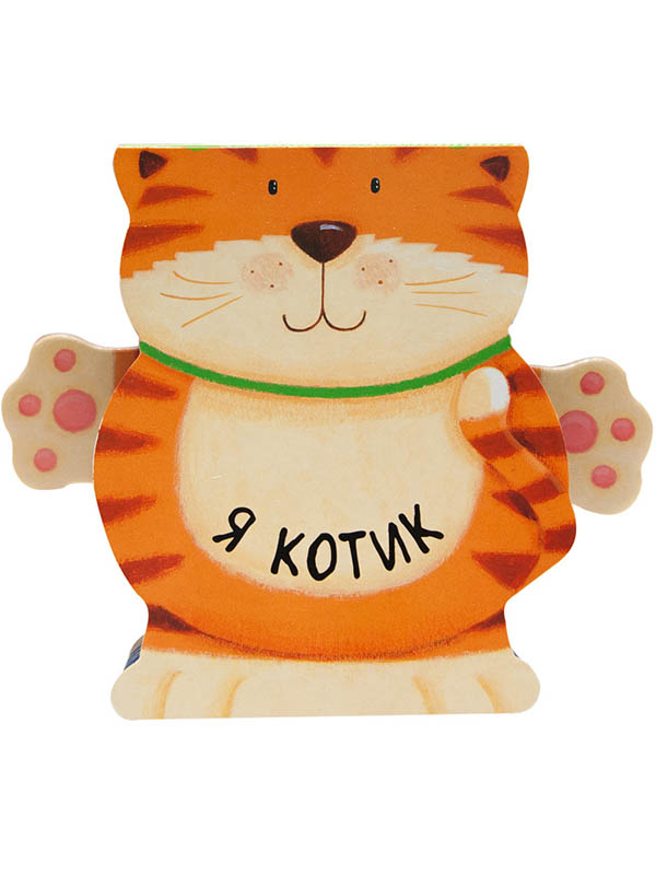 

Пособие Мозаика-Синтез Я котик МС11323, МС11323