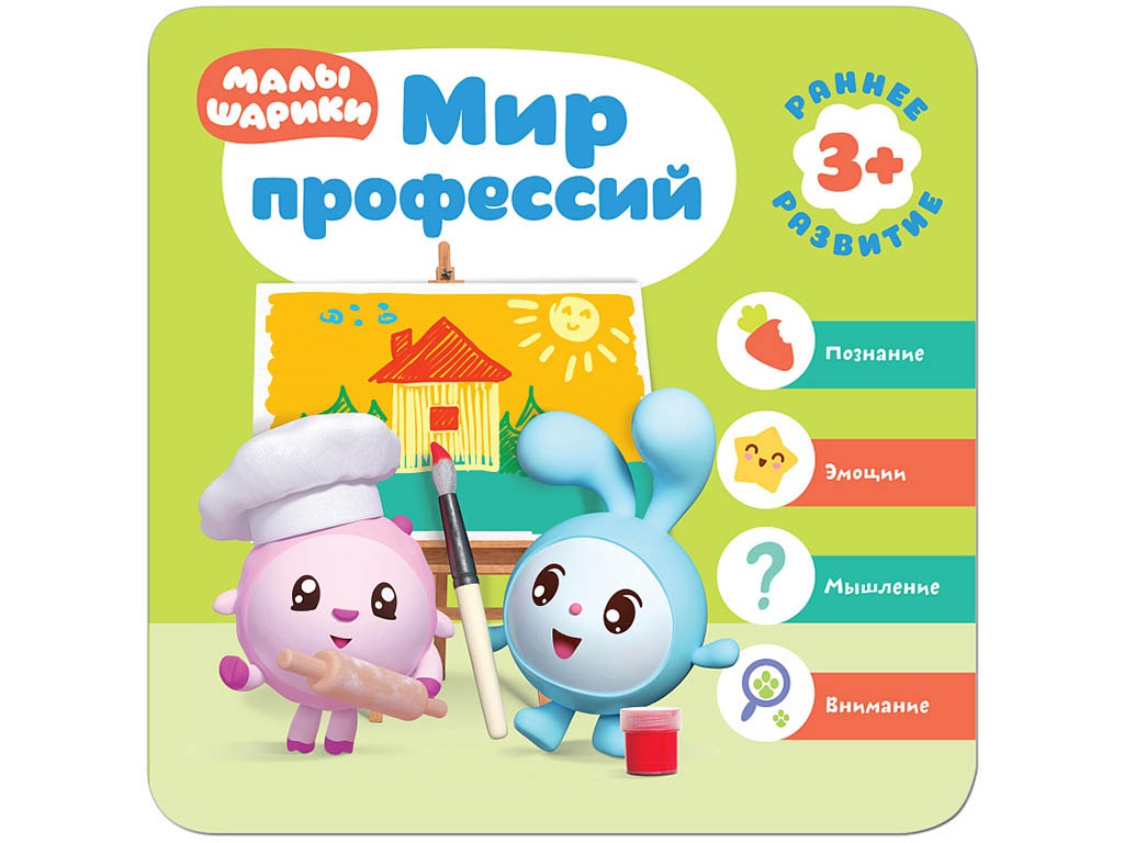

Пособие Мозаика-Синтез Малышарики Мир профессий МС11431, Мир профессий