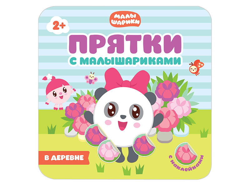 

Пособие Мозаика-Синтез Прятки с Малышариками В деревне МС10988, В деревне