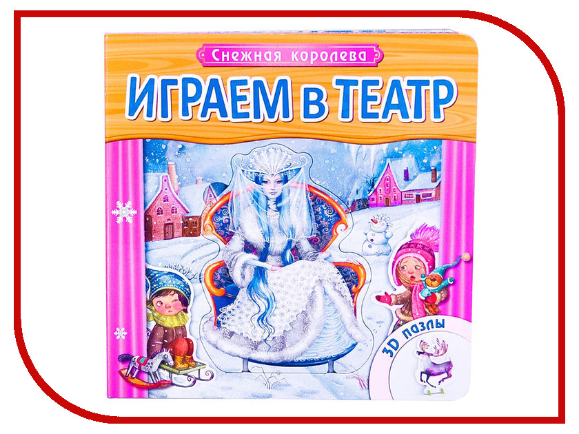 

Пособие Мозаика-Синтез Играем в театр. Снежная королева МС10746, МС10746