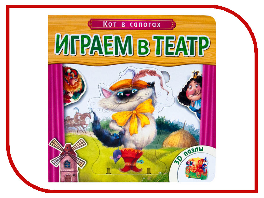 

Пособие Мозаика-Синтез Играем в театр. Кот в сапогах МС10678, МС10678