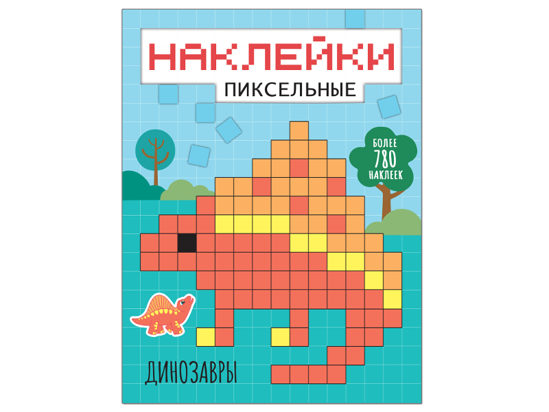 

Пособие Мозаика-Синтез Пиксельные наклейки. Динозавры МС11436, МС11436