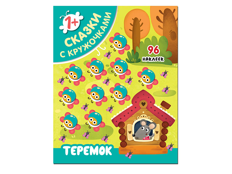 

Пособие Мозаика-Синтез Сказки с кружочками. Теремок МС11399, МС11399