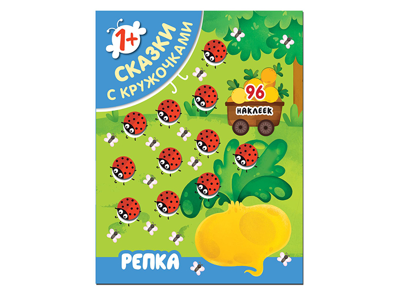 

Пособие Мозаика-Синтез Сказки с кружочками. Репка МС11398, МС11398