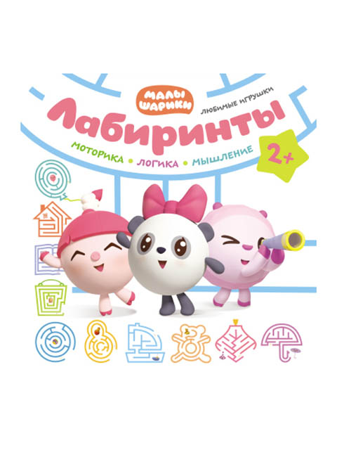

Пособие Мозаика-Синтез Малышарики Лабиринты Любимые игрушки МС11401, Любимые игрушки