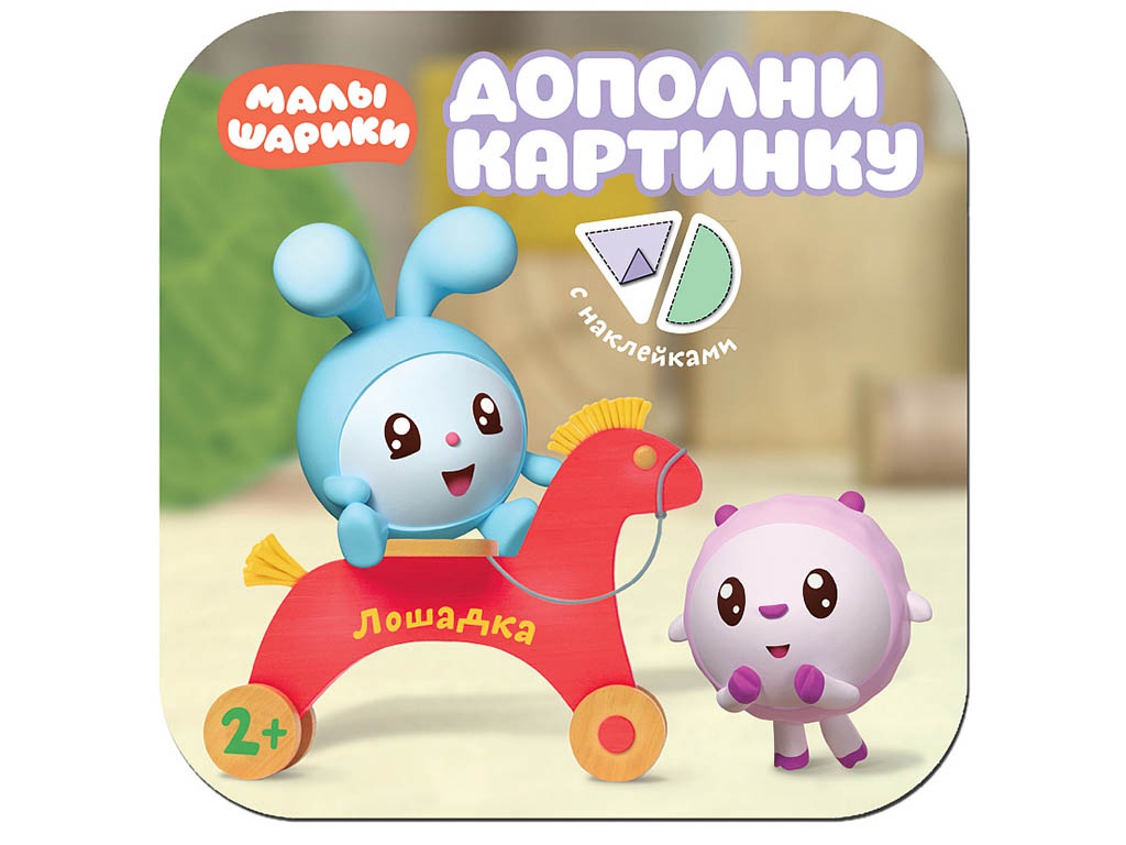 

Пособие Мозаика-Синтез Малышарики Дополни картинку Лошадка МС11377, Дополни картинку Лошадка