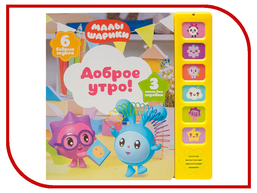 

Пособие Мозаика-Синтез Музыкальные малышарики. Доброе утро! МС11248, МС11248