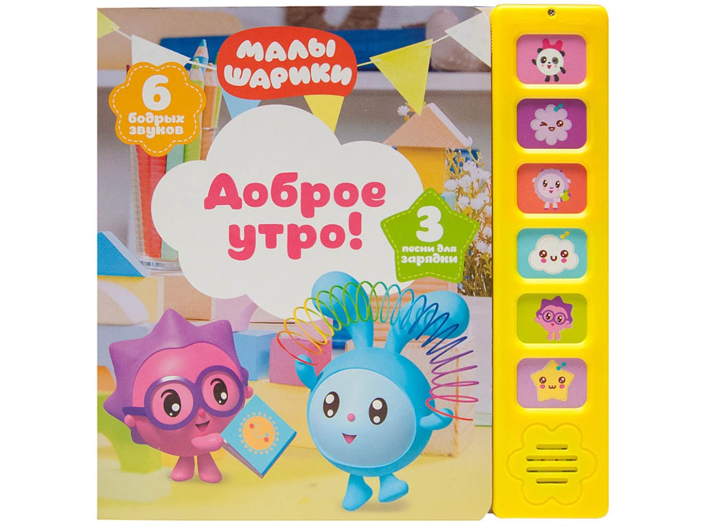 

Пособие Мозаика-Синтез Музыкальные малышарики. Доброе утро! МС11248, МС11248