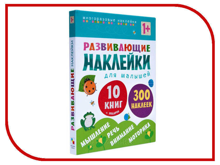 

Пособие Мозаика-Синтез Развивающие наклейки для малышей 10книг МС10828, МС10828