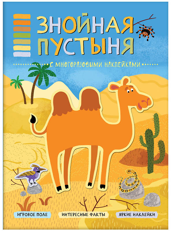 

Пособие Мозаика-Синтез В мире животных. Знойная пустыня МС11115, МС11115