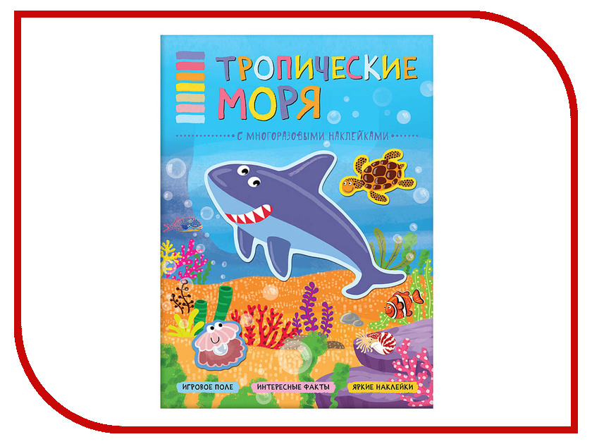 

Пособие Мозаика-Синтез В мире животных. Тропические моря МС11119, МС11119