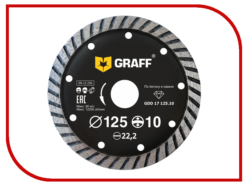 

Диск Graff GDD 17 125.10 алмазный турбо по бетону и камню 125х10х2.5х22.23mm, GDD 17 125.10