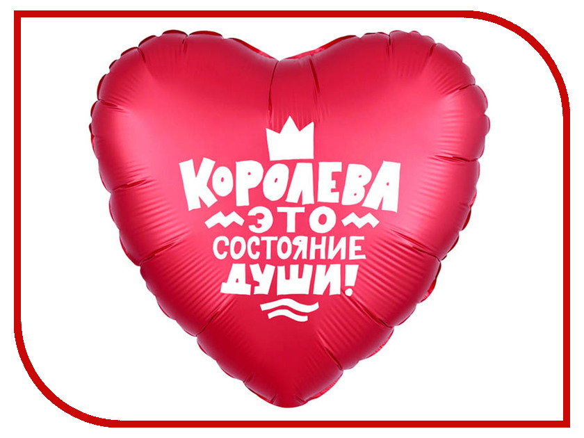 

Шар фольгированный Agura Королева это состояние души 19-inch 4154211, Королева это состояние души
