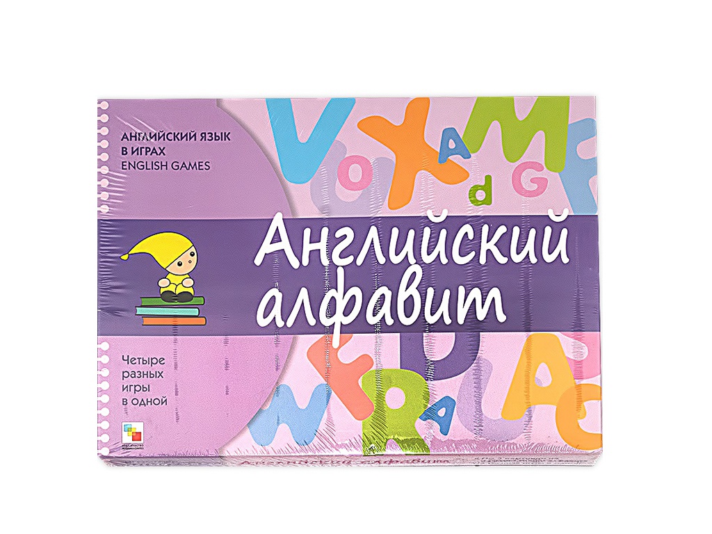 

Пособие Мозаика-Синтез Английский язык в играх. Английский алфавит РИ017, Английский алфавит