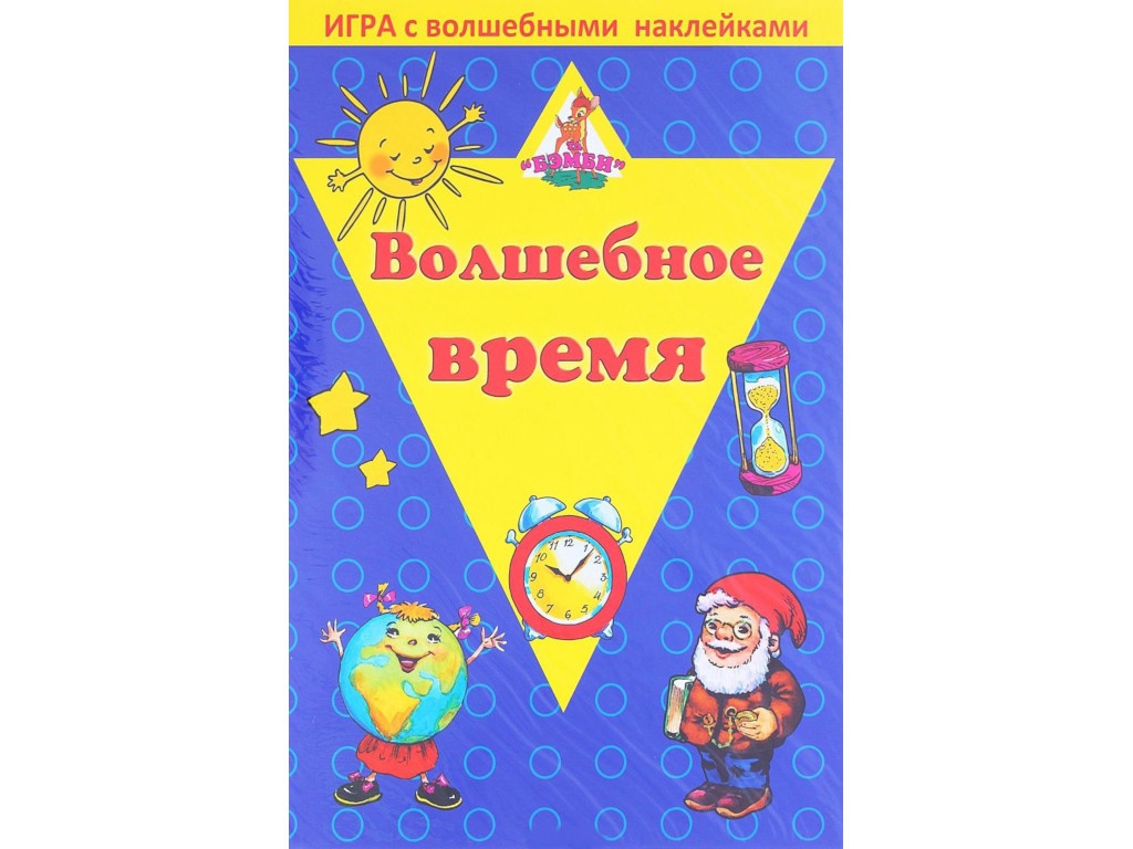 фото Настольная игра нескучные игры волшебное время 8208