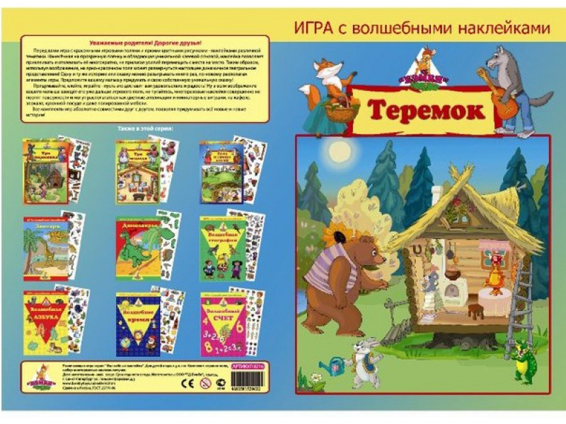 

Настольная игра Нескучные игры Теремок 8216/144, 8216/144