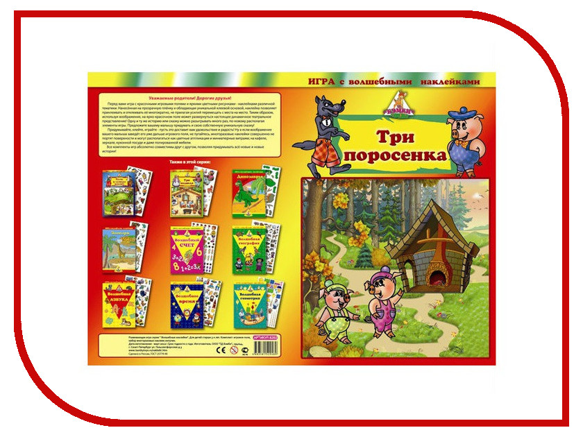 

Настольная игра Нескучные игры Три поросенка 8202, 8202