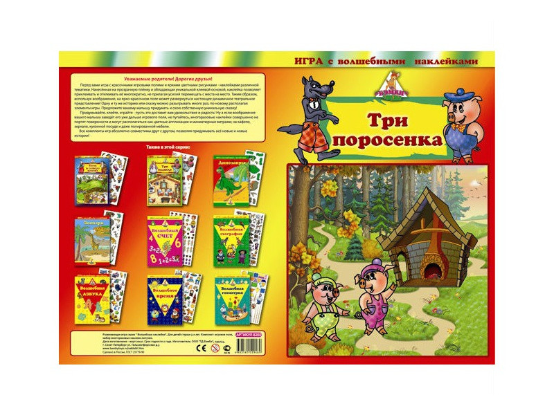 

Настольная игра Нескучные игры Три поросенка 8202, 8202