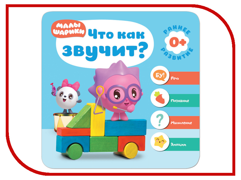 

Пособие Мозаика-Синтез Курс раннего развития Малышарики Что как звучит МС11227, Что как звучит