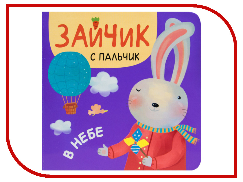 

Пособие Мозаика-Синтез Зайчик с пальчик. В небе МС11312, В небе