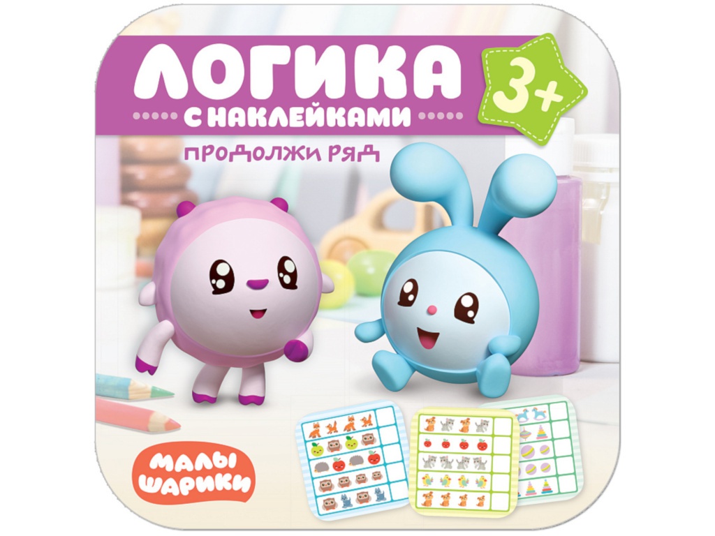

Пособие Мозаика-Синтез Малышарики. Логика с наклейками. Продолжи ряд МС11487, Продолжи ряд