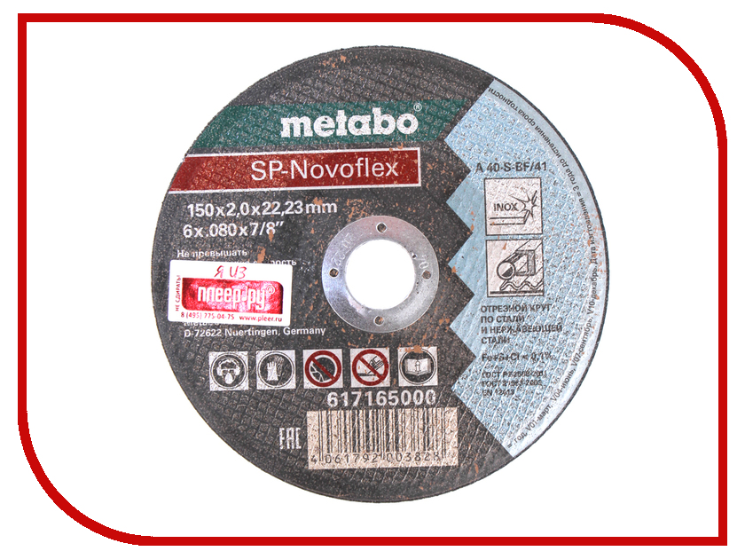 

Диск Metabo SP-Novoflex 150x2.0 RU Отрезной для стали 617165000, 150x2.0