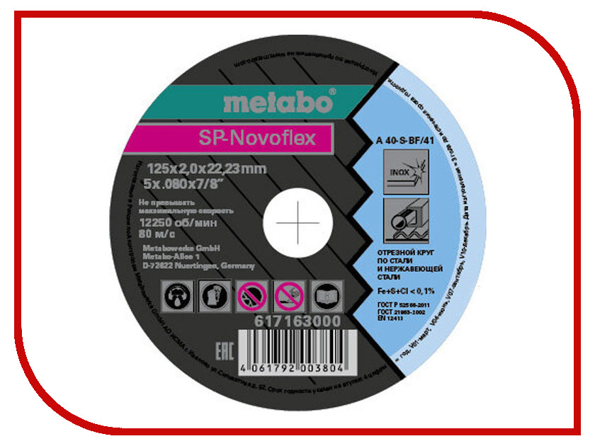 

Диск Metabo SP-Novoflex 125x2.0 RU Отрезной для стали 617163000, 125x2.0