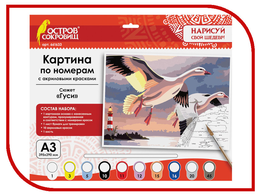 

Картина по номерам Остров Сокровищ Гуси A3 661633, Гуси