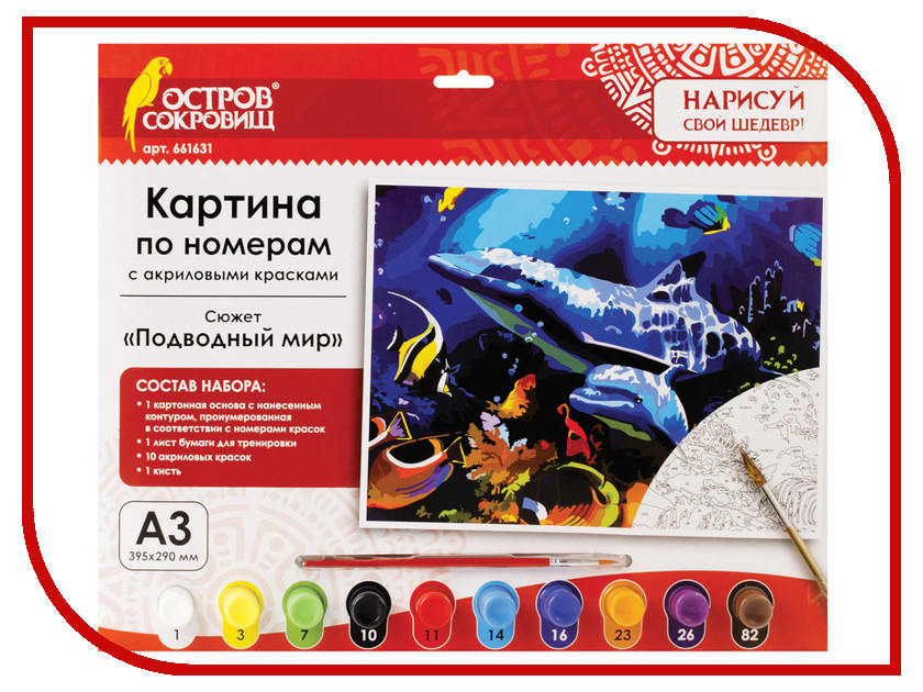 

Картина по номерам Остров Сокровищ Подводный мир A3 661631, Подводный мир