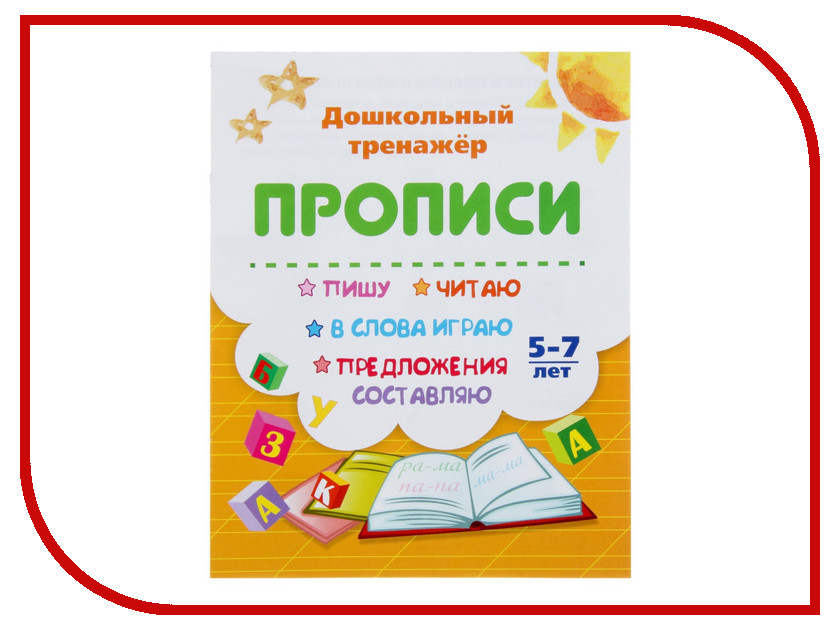 

Пособие Учитель Прописи Пишу, читаю, в слова играю, предложения составляю 6626х, Пишу, читаю, в слова играю, предложения составляю